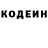 Codein напиток Lean (лин) HACK FOREVER